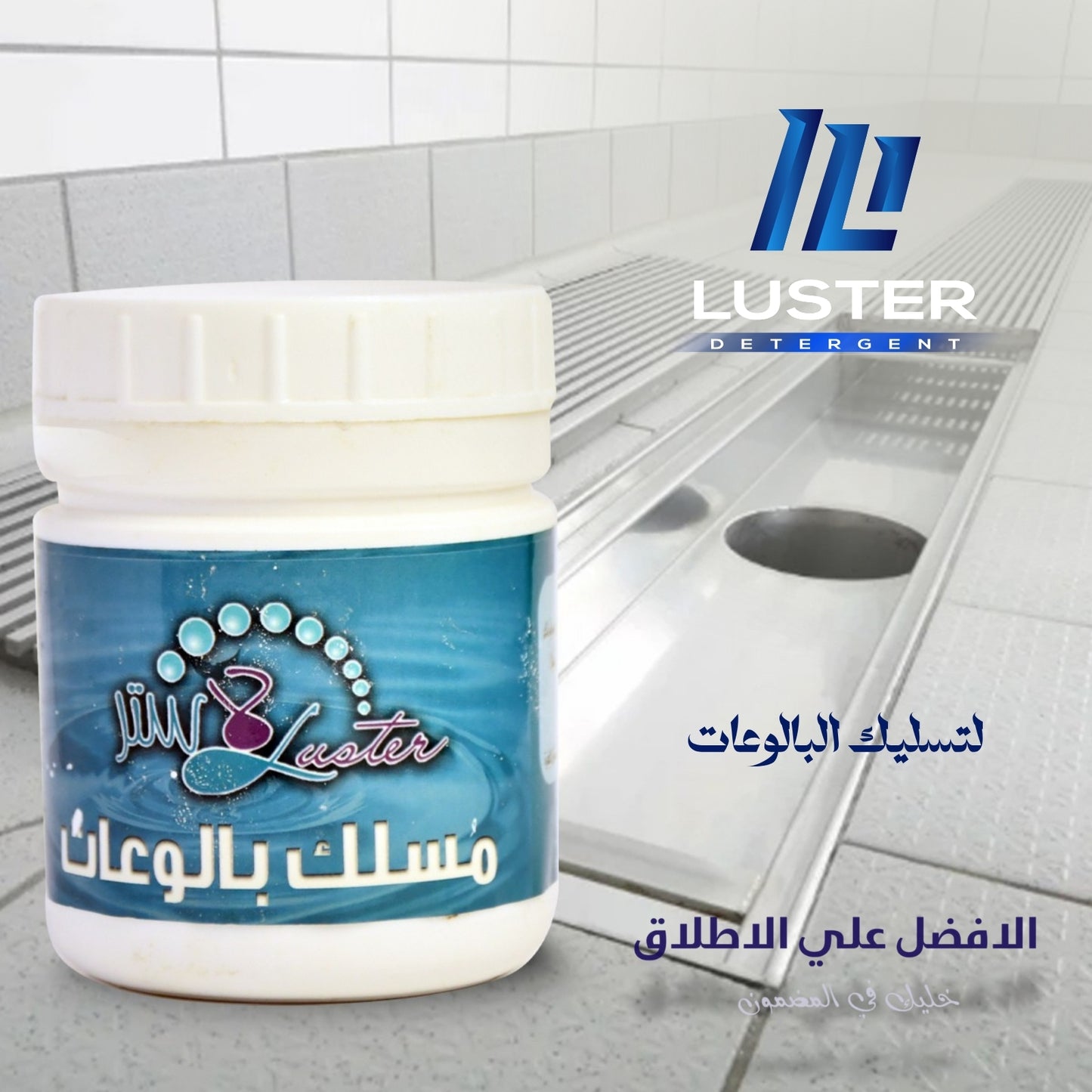 مسلك بالوعات