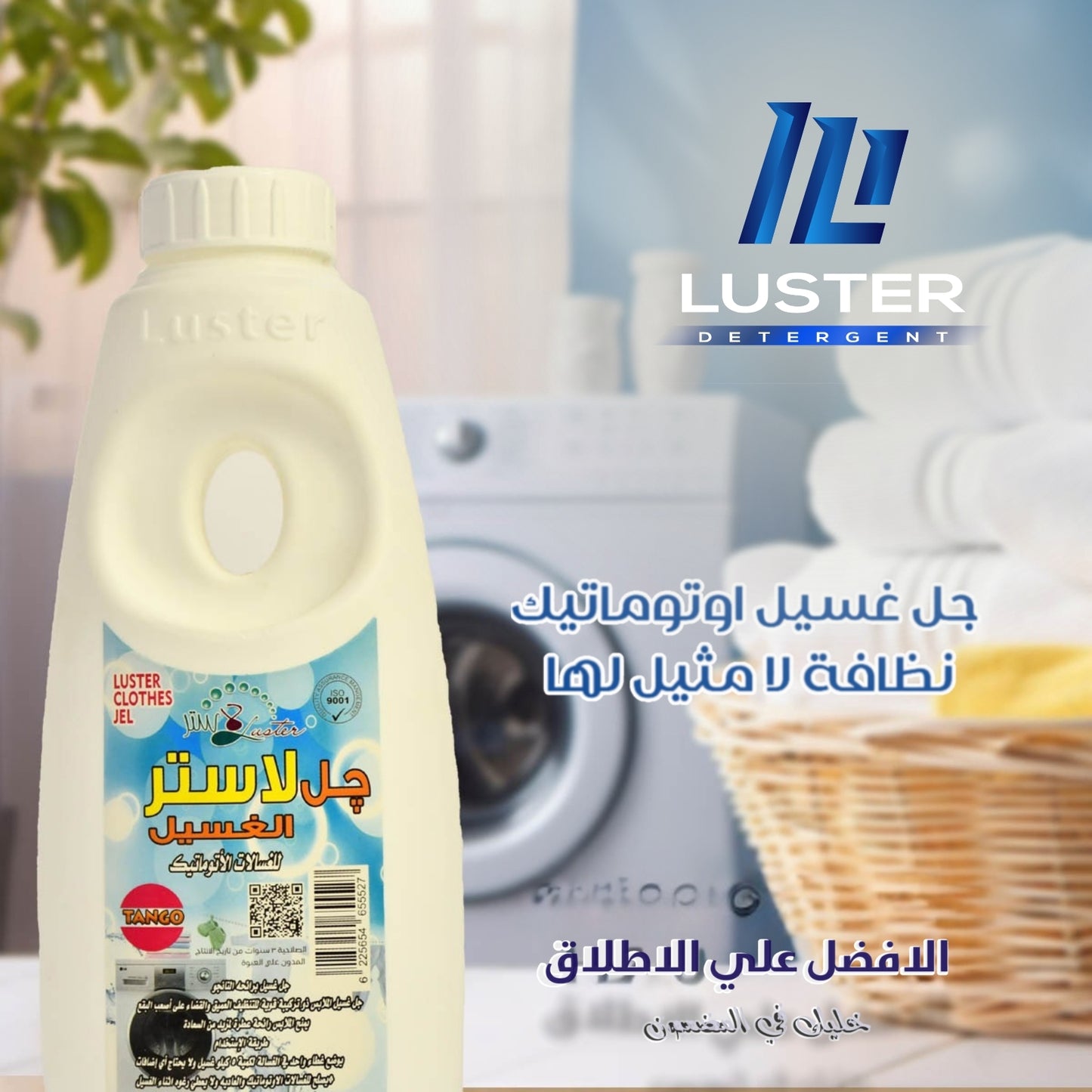 جل الغسالات الاوتوماتيك