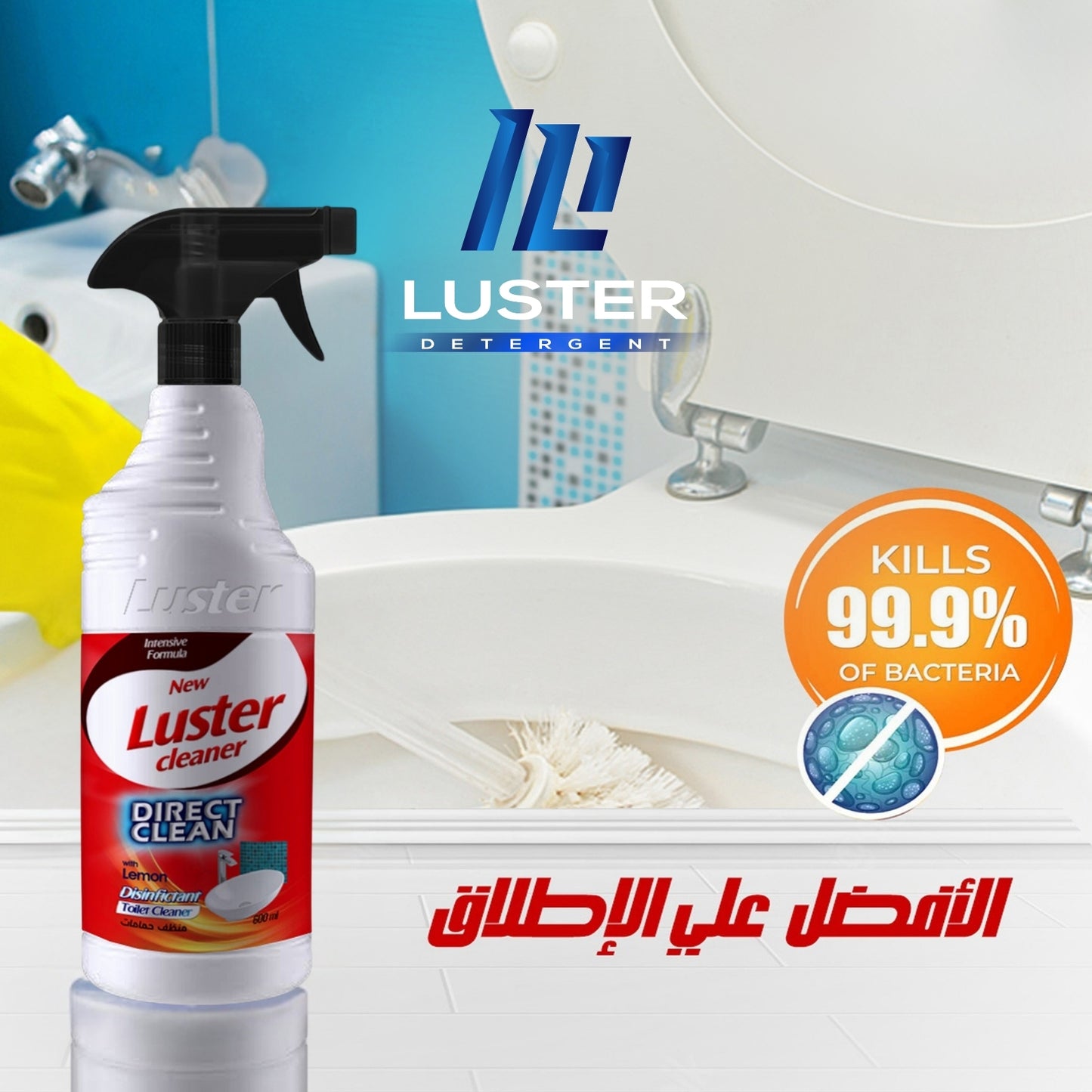 منظف الحمام
