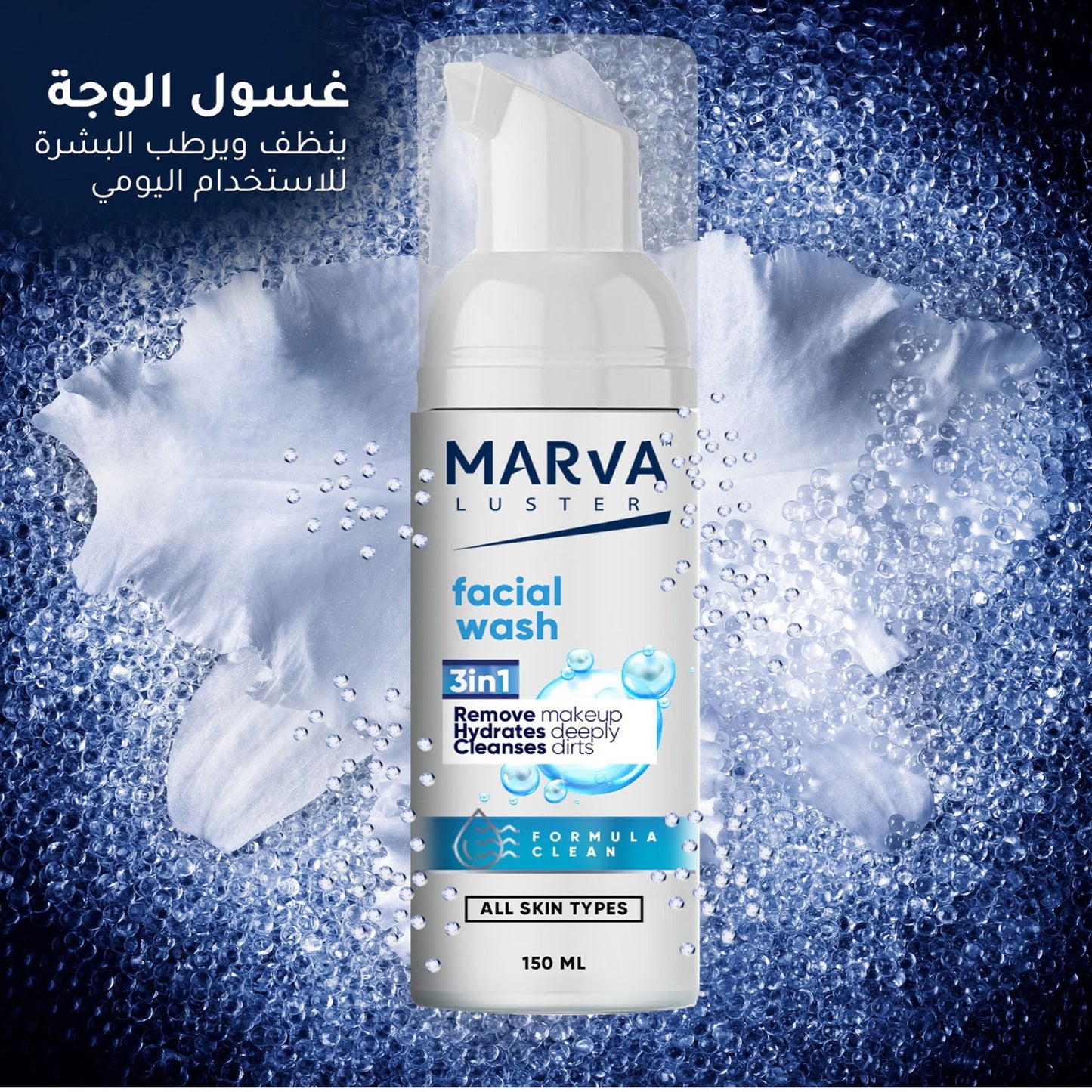غسول وجه
