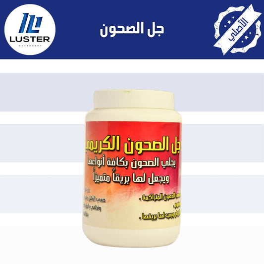 جل الصحون